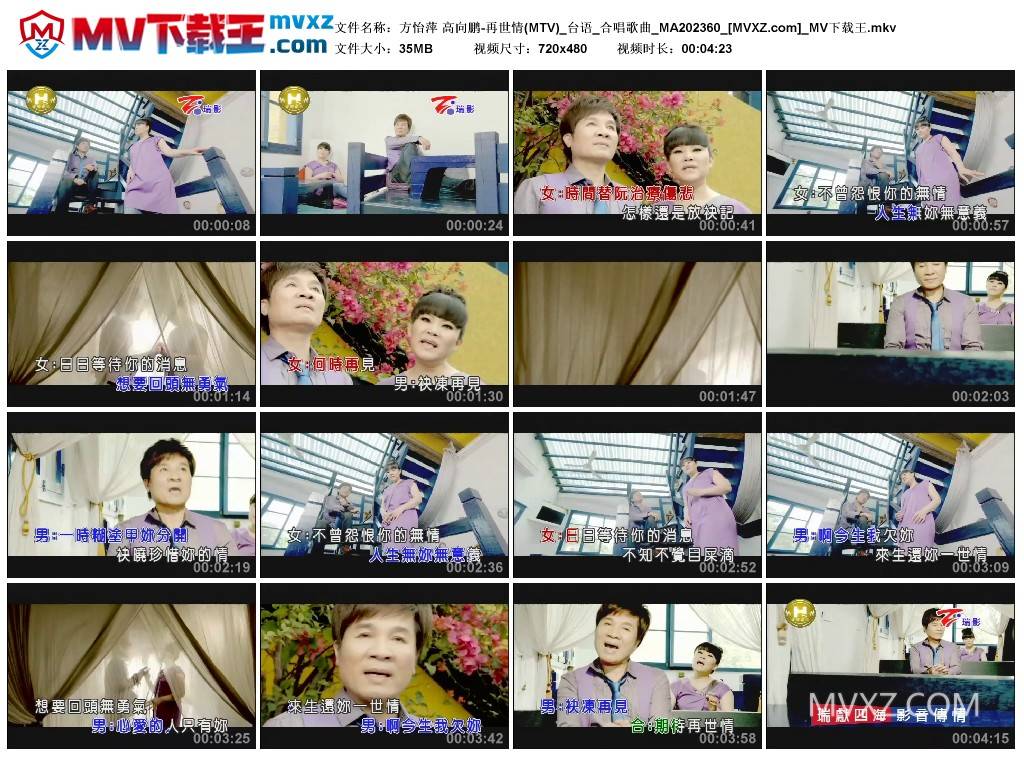 方怡萍 高向鹏-再世情(MTV)_台语_合唱歌曲_MA202360